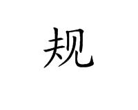 关于古玩的文物,古玩基本常识有哪些