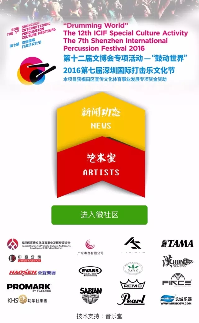 回顾2016第七届深圳国际打击乐文化节
