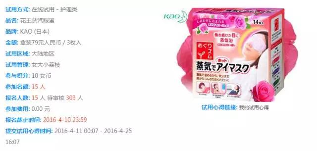 日本花王蒸汽眼罩,日本花王洋甘菊蒸汽眼罩