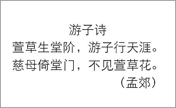 问诗取经|幽谷石竹可怜，北堂萱草忘忧