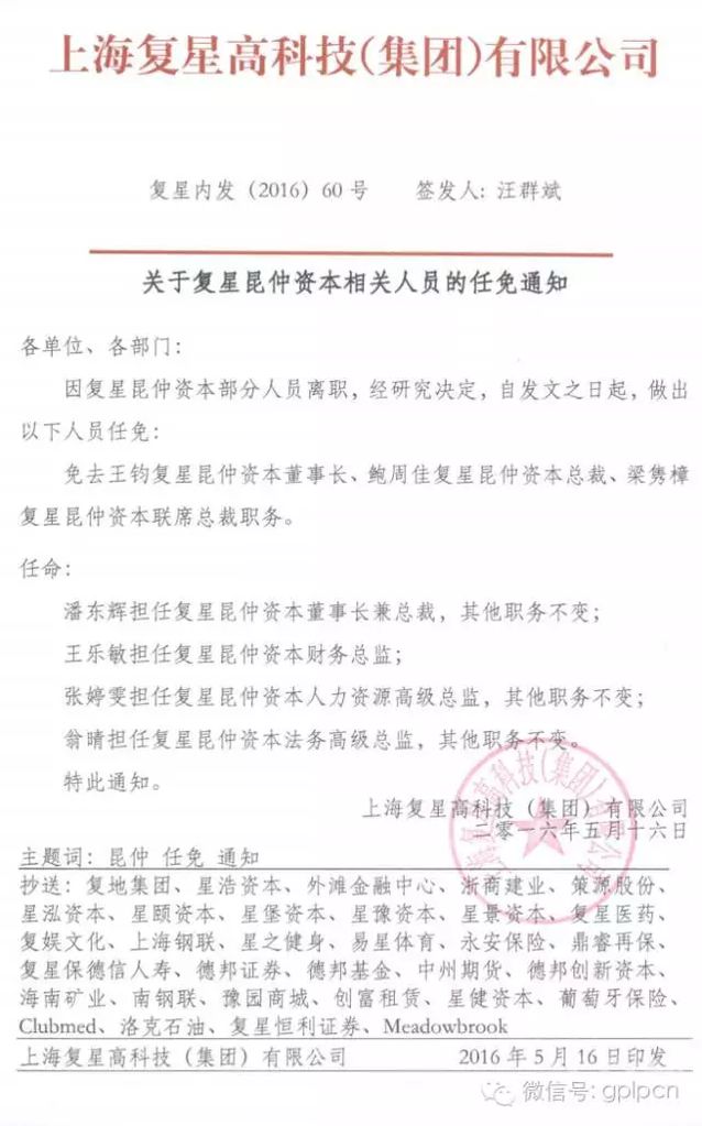 独家解析:由复星昆仲人事动荡看复星系PE的投资真相