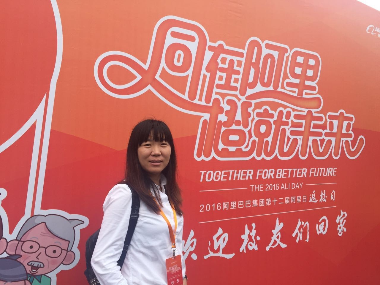 阿里日全记录：在一起，就是最幸福的未来