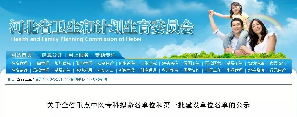 国家中医优势专科建设名单公示,国家中医专科培育单位