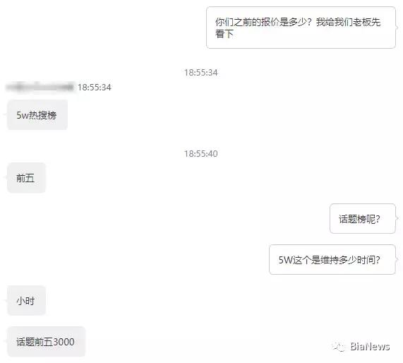 微博曝光热搜刷榜名单,但你知道上热搜要多少钱吗?