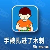 最全外伤科普集锦,谁不受伤谁的过往不曾有遗憾