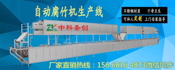 全自动腐竹生产烘干机器,全自动腐竹机