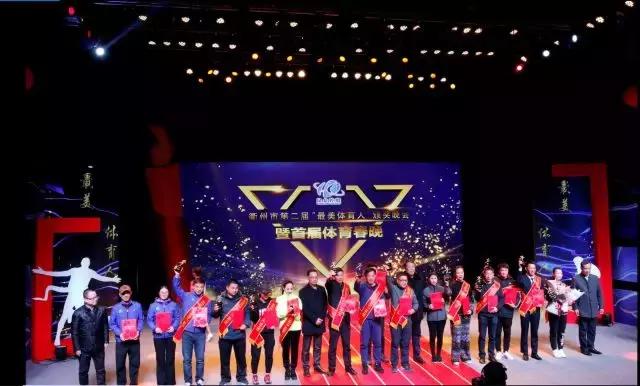 衢州最美体育人,浙江最美衢州人颁奖典礼