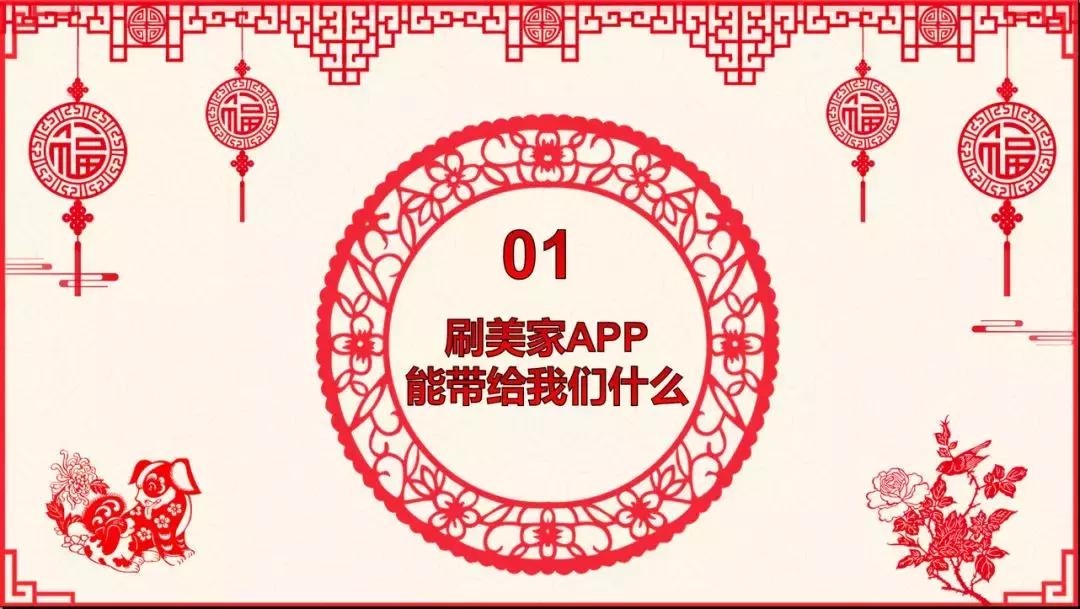 刷美家官网,刷美家app