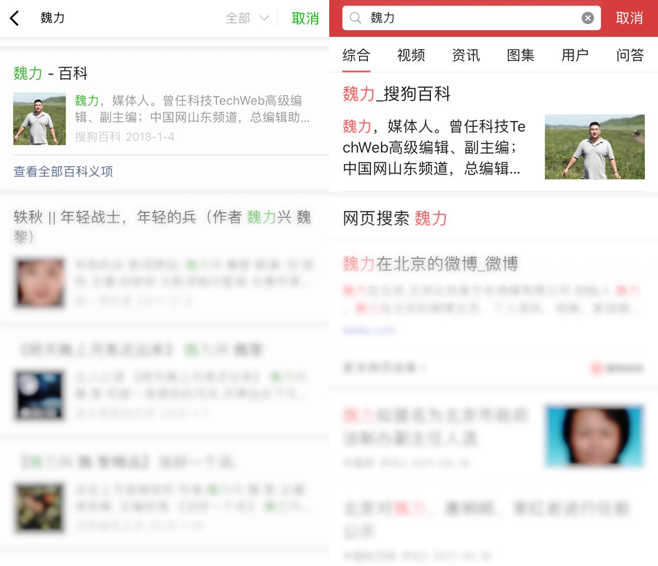 移动社交时代，搜狗百科：给你一张权威的名片