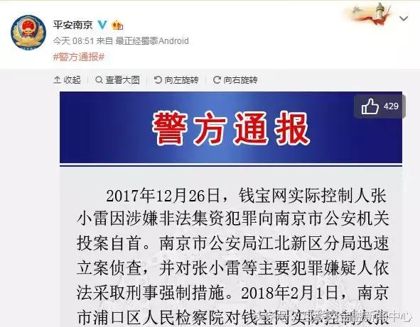 骗300亿无法兑付,还为*妇情**买了多套房!钱宝网张小雷把钱都花了