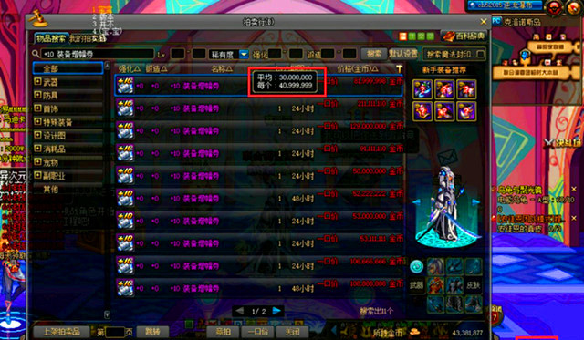 dnf拍卖使用限制,dnf拍卖行囤货