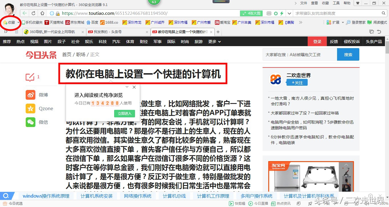 ie怎样收藏页面,ie如何添加网址收藏