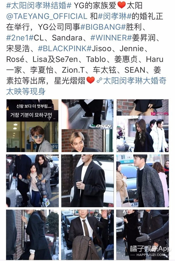 太阳闵孝琳婚礼权志龙参加吗,bigbang太阳权志龙婚礼