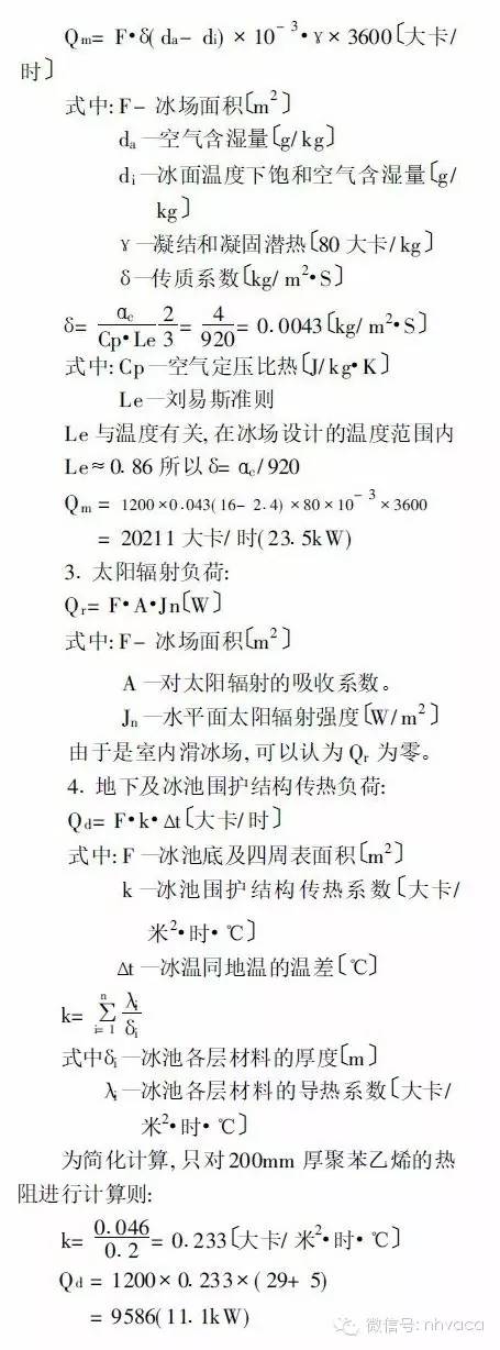 室外滑冰场制冰设计,滑冰场制冷原理