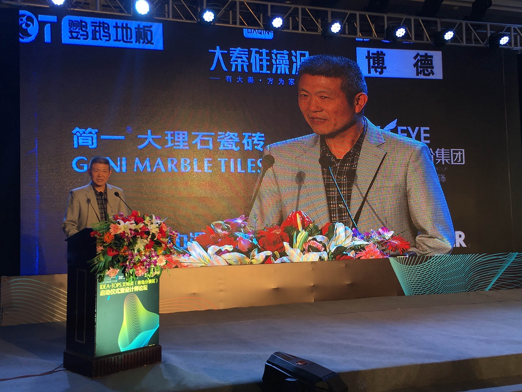 直播:艾特奖青岛启动仪式暨容汇·思变设计师论坛