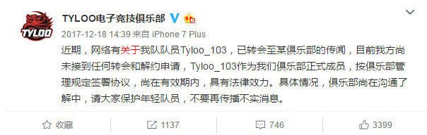 传言冠*队军**员疑似开挂被封号；天禄、XQ战队参加比赛被拒绝