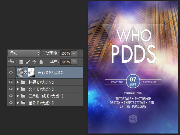 ps星空渐变炫酷海报,ps夜景海报制作教程
