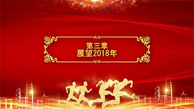 年终年会ppt模板免费下载,公司年会ppt用什么背景音乐