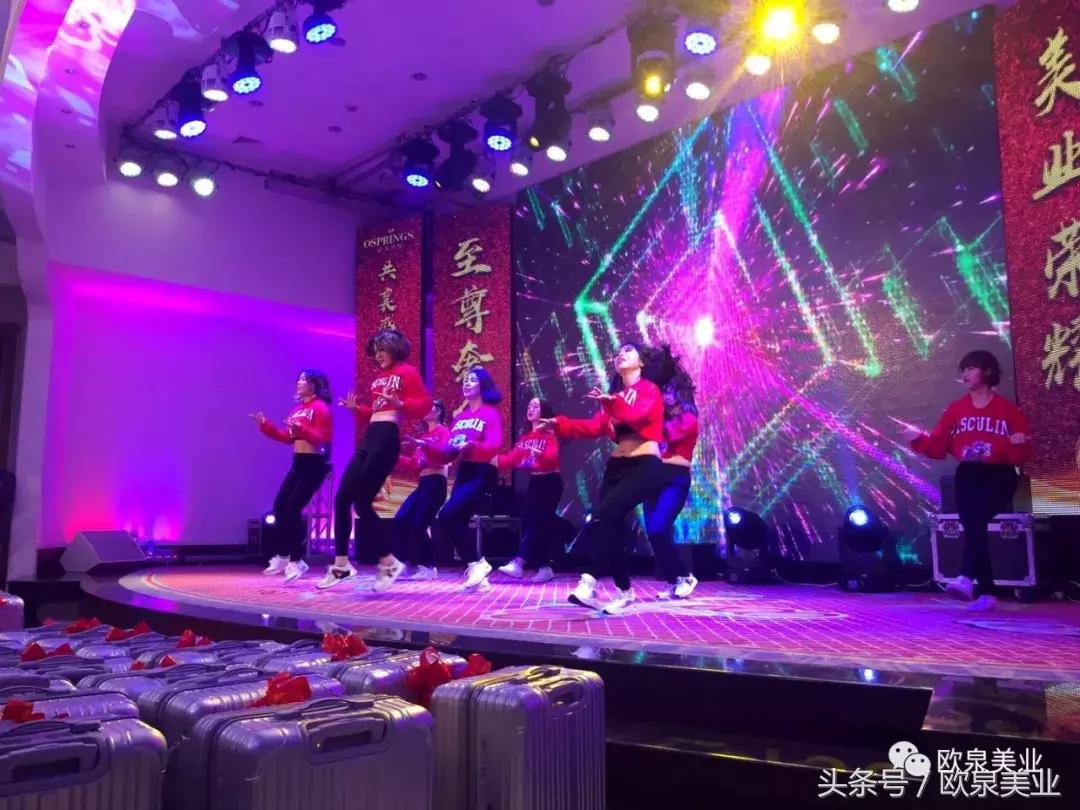 欧泉美业年会舞蹈,欧泉美业最新信息