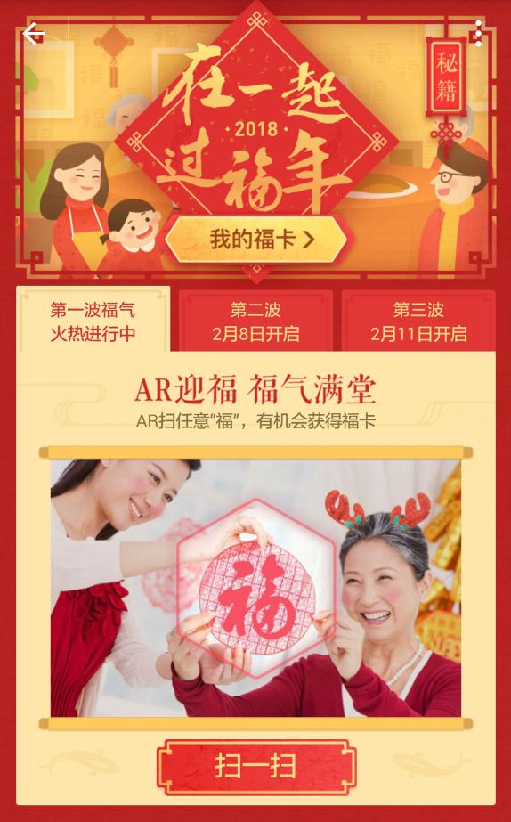 集福瓜分5亿的福字,支付宝集福活动攻略