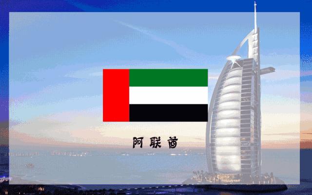 阿联酋迪拜免签,阿联酋迪拜对中国免签吗