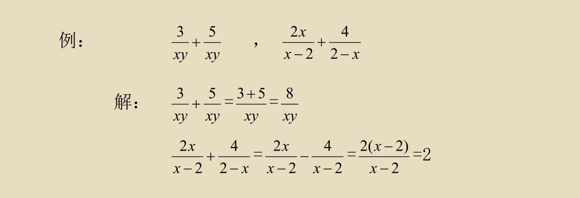 八年级分式加减运算讲解和答案,八年级下册分式的加减