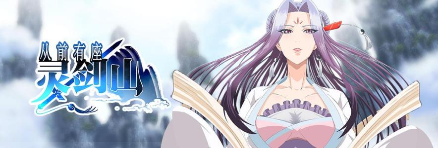 从前有座灵剑山免费,从前有座灵剑山小说