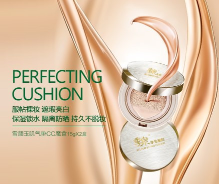 季泉气垫cc魔盒好用吗,华药季泉气垫cc多少钱