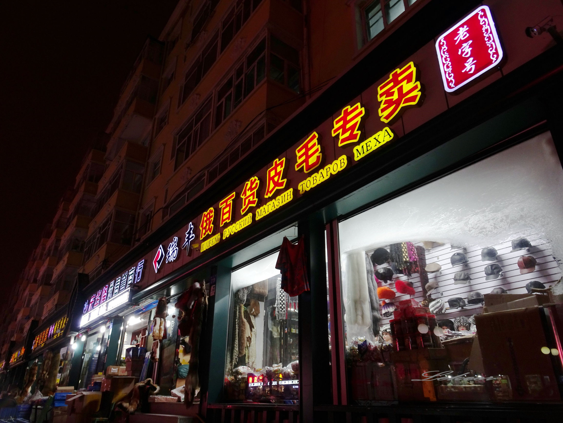 黑河市去哪里买俄罗斯商品,黑河市俄罗斯商品街