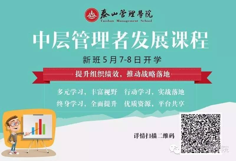 泰山管理学院mdp是什么,泰山管理研修学院mdp