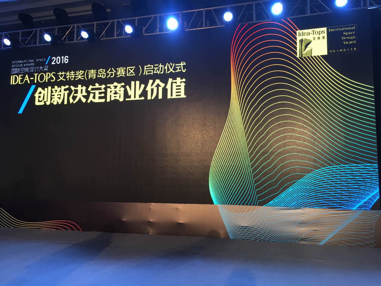 直播:艾特奖青岛启动仪式暨容汇·思变设计师论坛