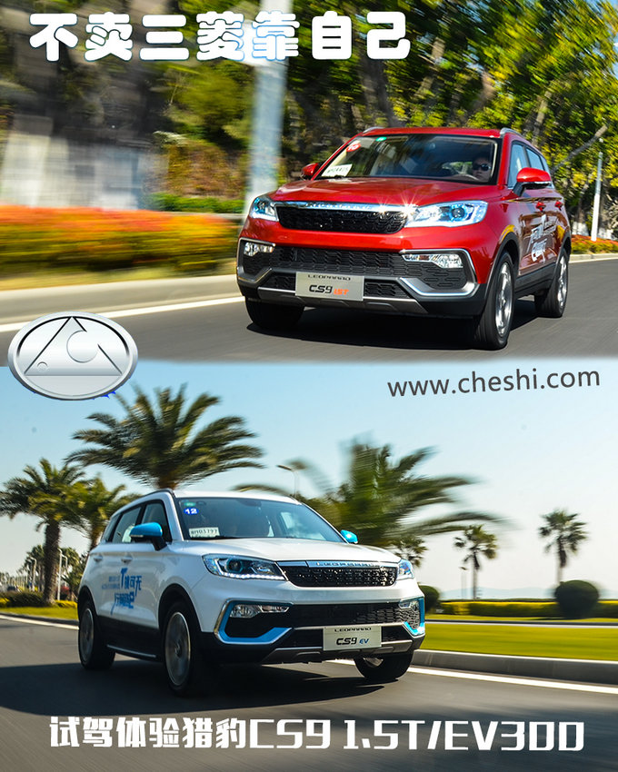 猎豹cs91.5t油耗测试,三菱猎豹越野车cs9好开吗