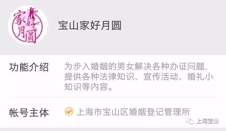 宝山区办理婚姻登记的资料有哪些,情人节上海登记处迎100对新人领证