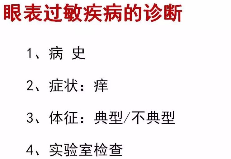 眼周过敏中医治疗,眼周过敏的症状图片