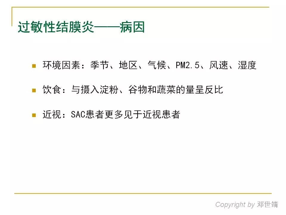 眼周过敏中医治疗,眼周过敏的症状图片