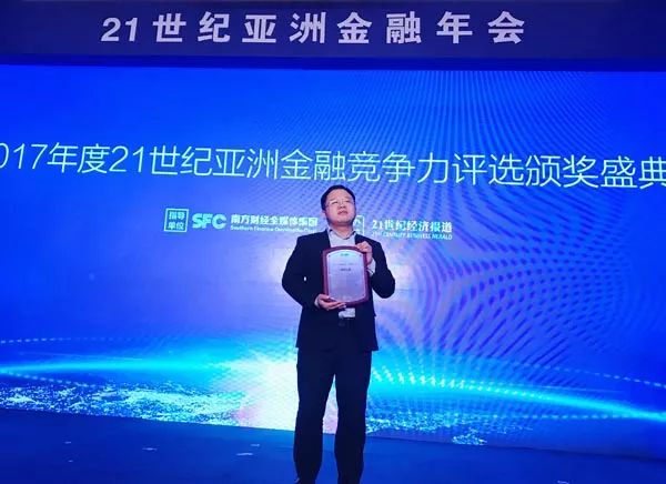 赋格集团受邀参加21世纪亚洲金融年会并荣获2017年度风险管理投资公司