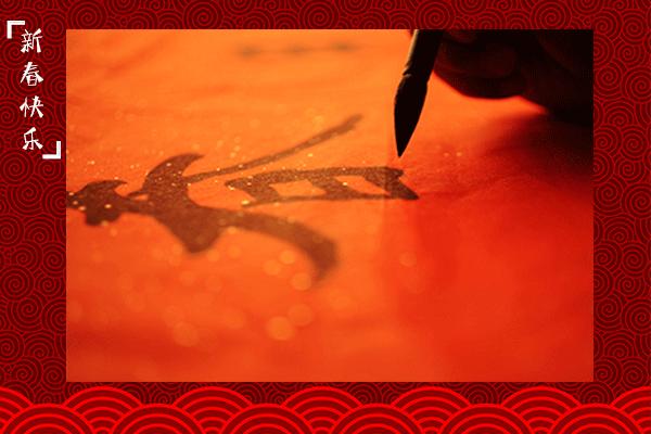 「不同的习俗共同的佳节」贴什么对联?