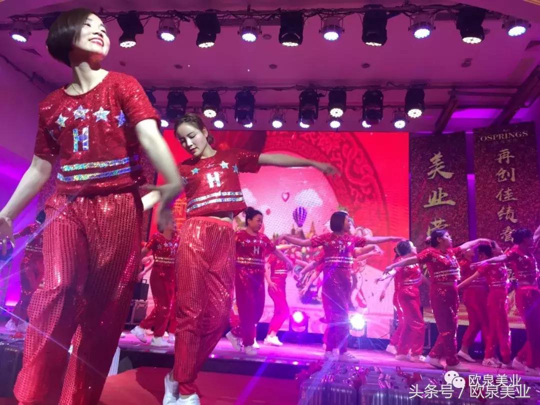 欧泉美业年会舞蹈,欧泉美业最新信息