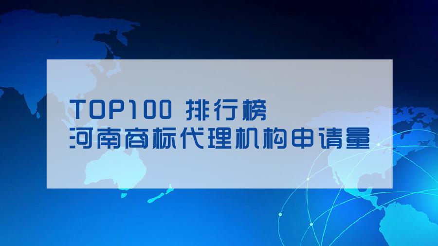 商标代理公司排名,2016商标代理量排名