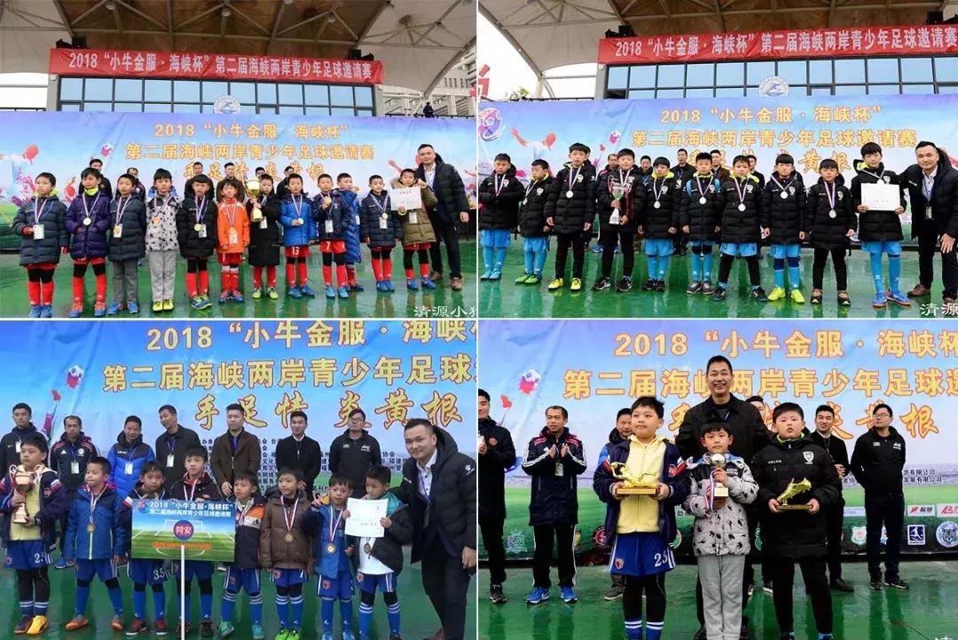 海峡两岸青少年足球邀请赛,华山杯两岸青少年足球邀请赛