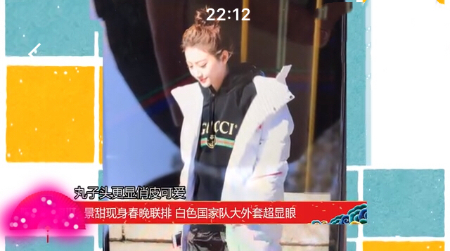 景甜春晚的红裙,景甜春晚穿牛仔外套