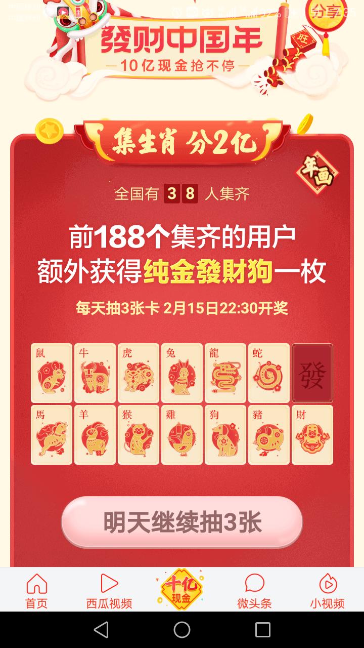 集生肖卡怎么玩,发财集卡中国年集卡入口