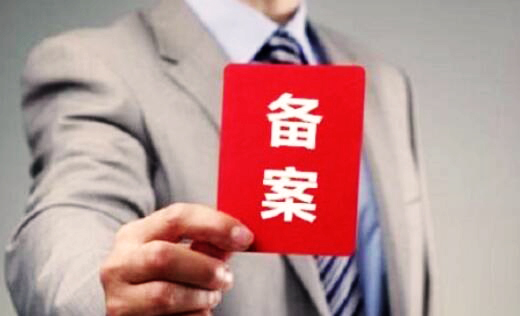 p2p合规备案,p2p备案合规名单