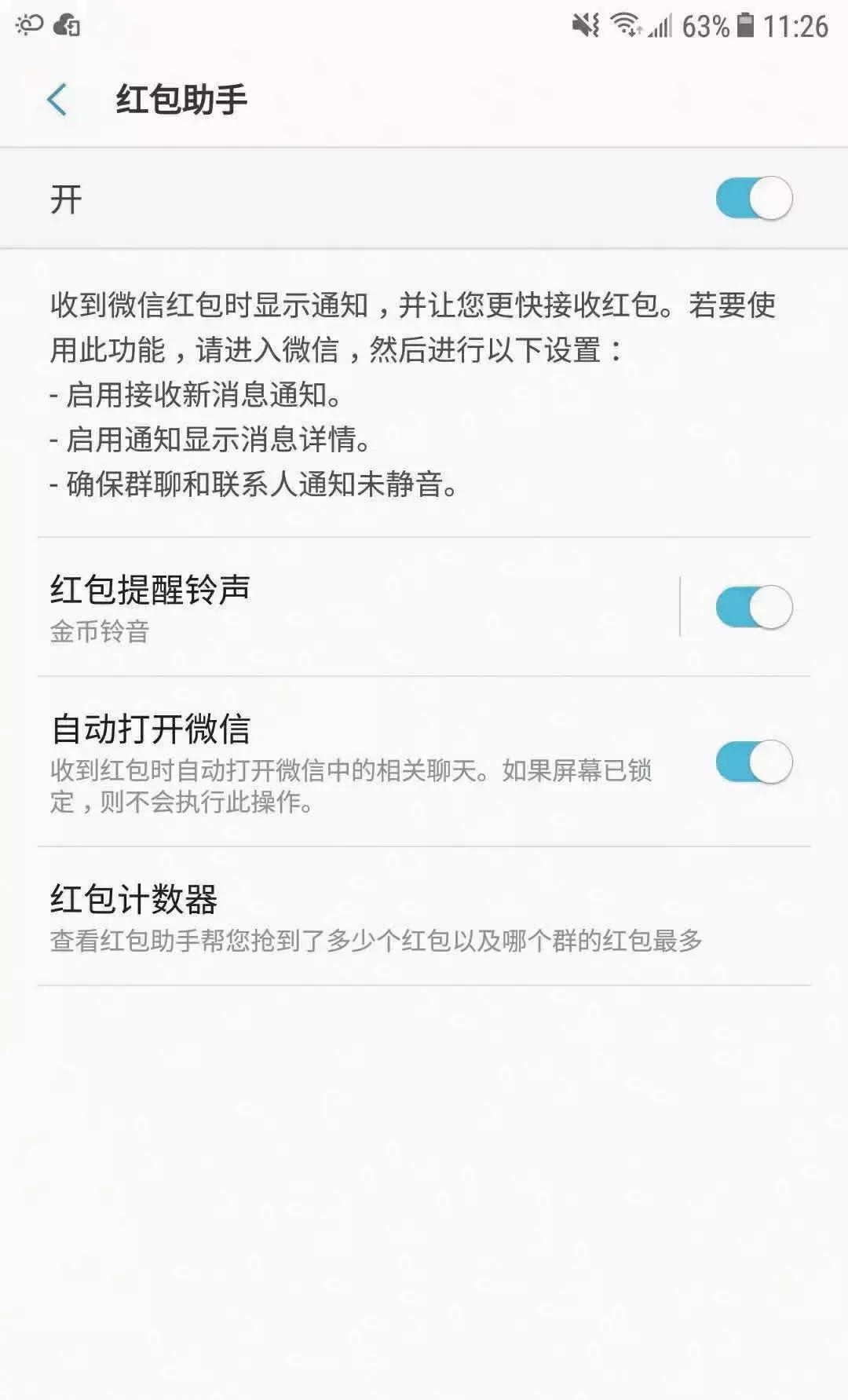 小米红包助手自动抢红包,怎么开启红包助手自动抢红包