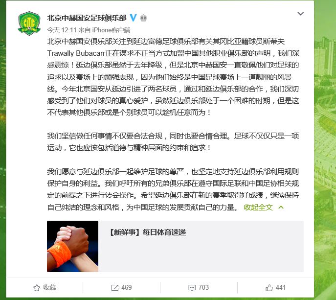 国安球迷赛后在社媒声讨俱乐部,国安引援恒大最新消息