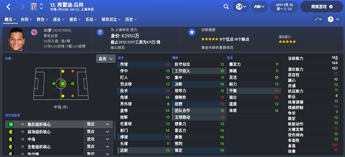 fm看球员,fm中超五大联赛