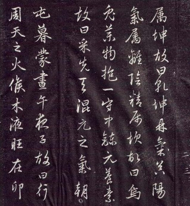 赵孟頫丹字行书,赵孟頫小楷道德经中华书局