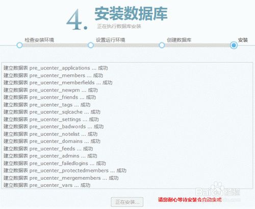 discuz论坛教程,网站上如何安装discuz论坛程序