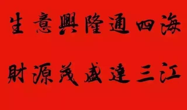 赠送做生意的友人的书法作品,适合赠送经商人的书法作品