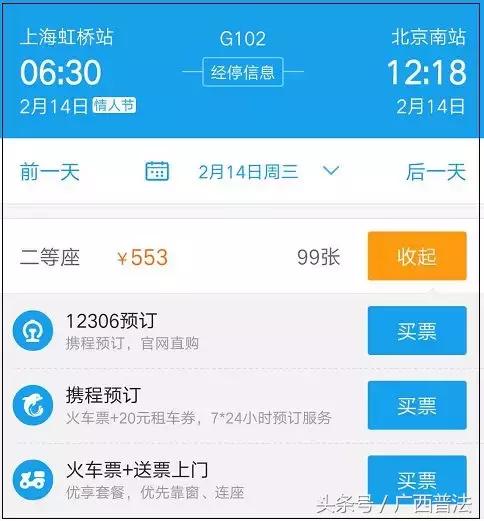携程网购火车票要加20元合理吗,携程网购火车票靠谱吗